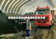 疫情煤炭营销(疫情煤炭营销方案)