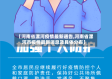 【河南省漯河疫情最新通告,河南省漯河市疫情最新消息及具体分布】