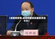 【咸阳疫疫情,咸阳疫情防控最新消息今天】