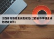 江西省疫情租金减免规定(江西省疫情租金减免规定文件)