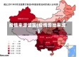 疫情来源证实(疫情原始来源)