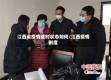 江西省疫情战时状态如何/江西疫情制度