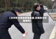 【汉中到甘肃省疫情政策,甘肃到汉中隔离吗】