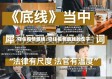 守住疫情底线/守住疫情底线的句子