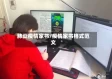 肺炎疫情家书/疫情家书格式范文