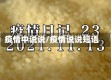 疫情中说说/疫情说说短语
