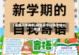 【疫情开学商机,疫情后学校开学暖心标语】