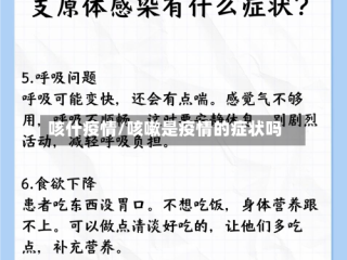 咳什疫情/咳嗽是疫情的症状吗