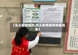 【巩义疫情情况,巩义疫情最新数据消息】