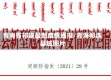 青海省祁连最新疫情通报/青海祁连县城图片