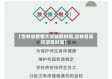 【吉林省疫情大学放假时间,吉林各高校放假时间】