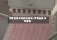 河南省禹州现在的疫情/河南省禹州市疫情