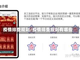 疫情排查规则/疫情排查规则有哪些