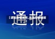 【清远疫情发布,清远役情通报】