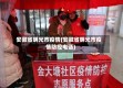 安徽省明光市疫情(安徽省明光市疫情防控电话)