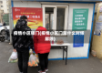 疫情小区锁门(疫情小区门禁什么时候解除)