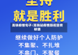 高铁疫情句子/高铁站疫情防控宣传标语