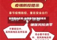 春节国内疫情/中国春节时期疫情场面
