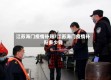 江苏海门疫情补贴/江苏海门疫情补贴多少钱