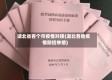 湖北省各个市疫情对接(湖北各地疫情防控举措)