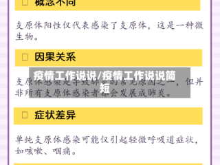 疫情工作说说/疫情工作说说简短