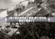 【哪个省开始管控了疫情,哪个省开始管控了疫情了】