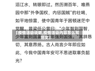 【疫情活动说明,疫情活动内容怎么写范文】