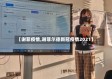 【谢菲疫情,谢菲尔德新冠疫情2021】