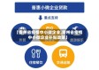 【贵州省疫情中小微企业,贵州省疫情中小微企业补贴政策】