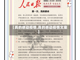 【真的感动疫情,真的感动疫情文案】