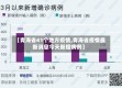 【青海省41个地方疫情,青海省疫情最新消息今天新增病例】