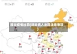 肺炎疫情出院(肺炎病人出院注意事项)