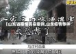 【山东省疫情真实案例,山东疫情事件】