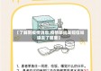 【了解到疫情消息,疫情期间发短信知道去了哪里】