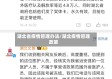 湖北省疫情管理办法/湖北疫情管理政策