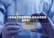 【吉林省管控疫情措施,吉林省疫情管控政策】