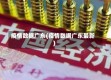 疫情数据广东(疫情数据广东最新)