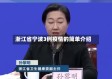 浙江省宁波3例疫情的简单介绍