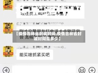 【疫情吉林省封城时间,疫情吉林省封城时间是多少】