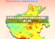 河南省今天疫情状态(河南今天疫情新增人数)