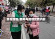 禁毒疫情/禁毒与疫情宣传内容