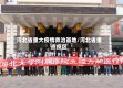 河北省重大疫情救治基地/河北省重点疫区