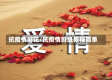 抗疫情剪花/抗疫情剪纸教程简单