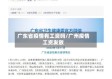 广东省疫情有工资吗/广州疫情工资发放