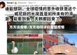 方方谈疫情/方方如何评价美国疫情