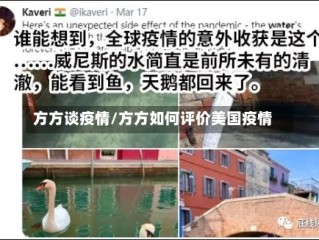 方方谈疫情/方方如何评价美国疫情