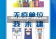 【疫情1米远,疫情一米距离提示语】