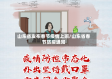 山东省发布春节疫情上班/山东省春节防疫通知