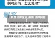 【疫情法律企业,疫情 法律问题】