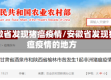 安徽省发现猪瘟疫情/安徽省发现猪瘟疫情的地方